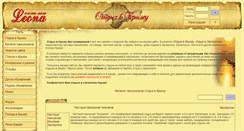 Desktop Screenshot of leona.com.ua